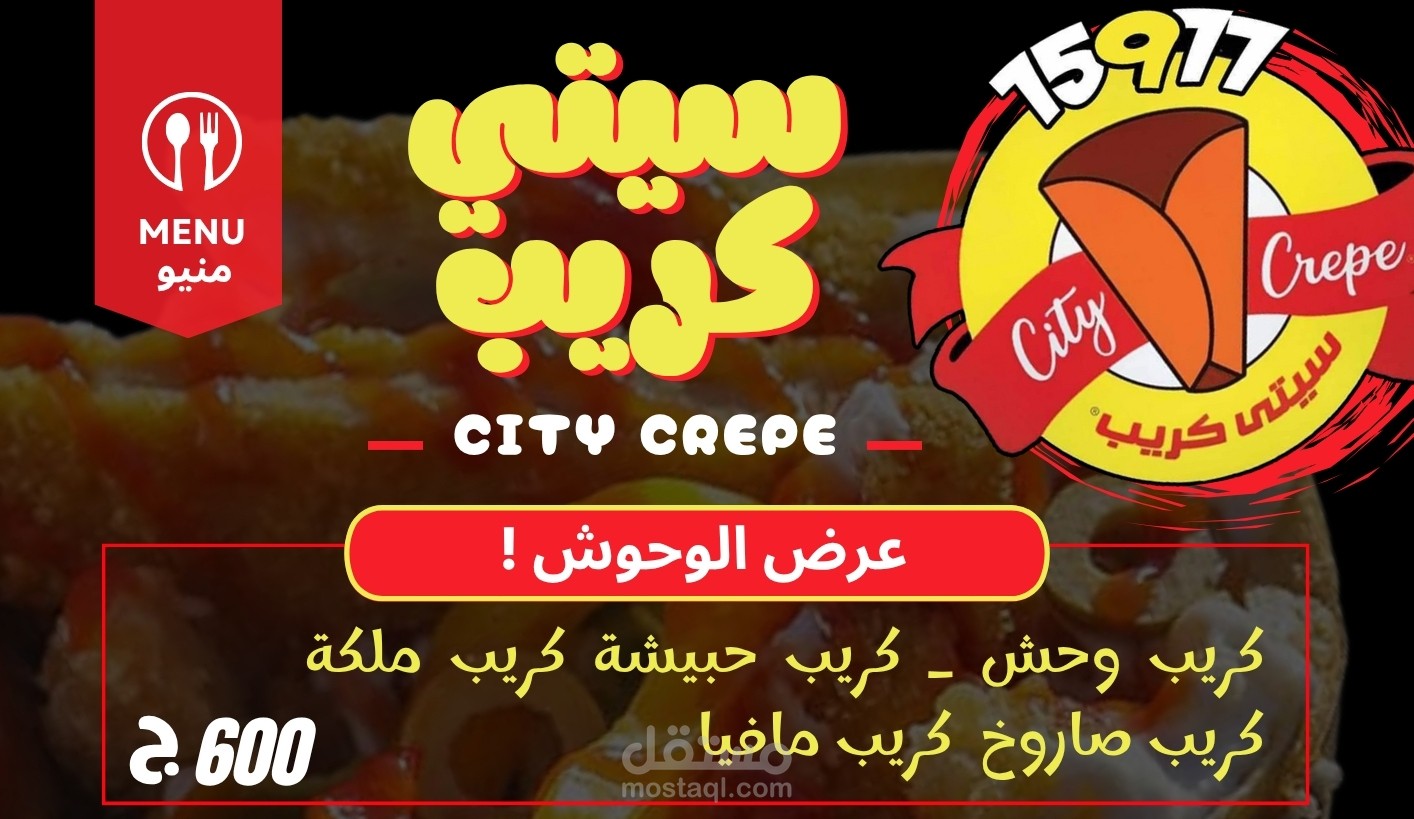 تصميم مينيو مطعم سيتي كريب