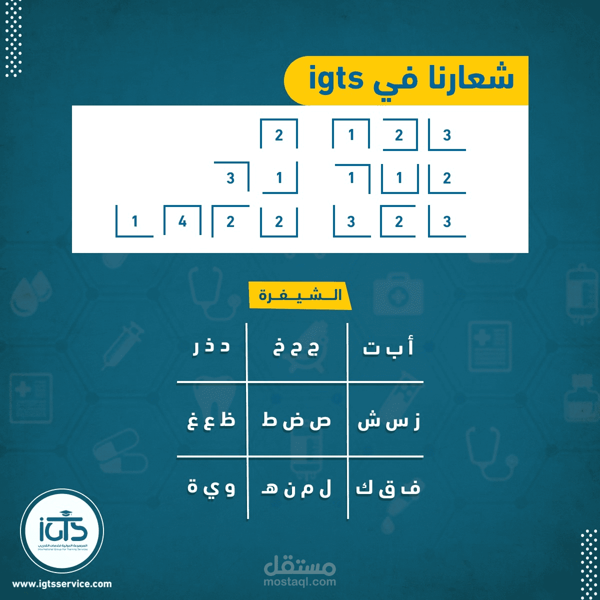 مسابقة ذكيّة "فك الشفرة"