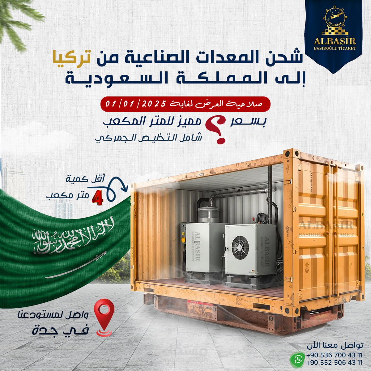نجاح استراتيجي في التسويق لشركة البصير للشحن الدولى  من تركيا إلى أوربا وأمريكا ودول الخليج