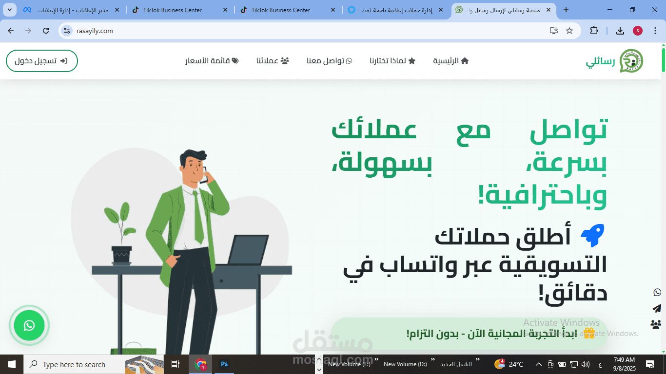 إدارة حملات إعلانية ناجحة لمتجر Rasayily.com الإلكتروني