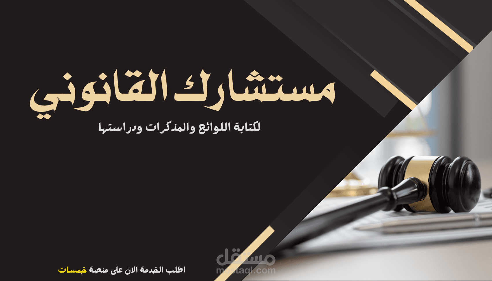 كتابة العقود والمذكرات القانونية بما يتماشى مع الانظمة السعودية