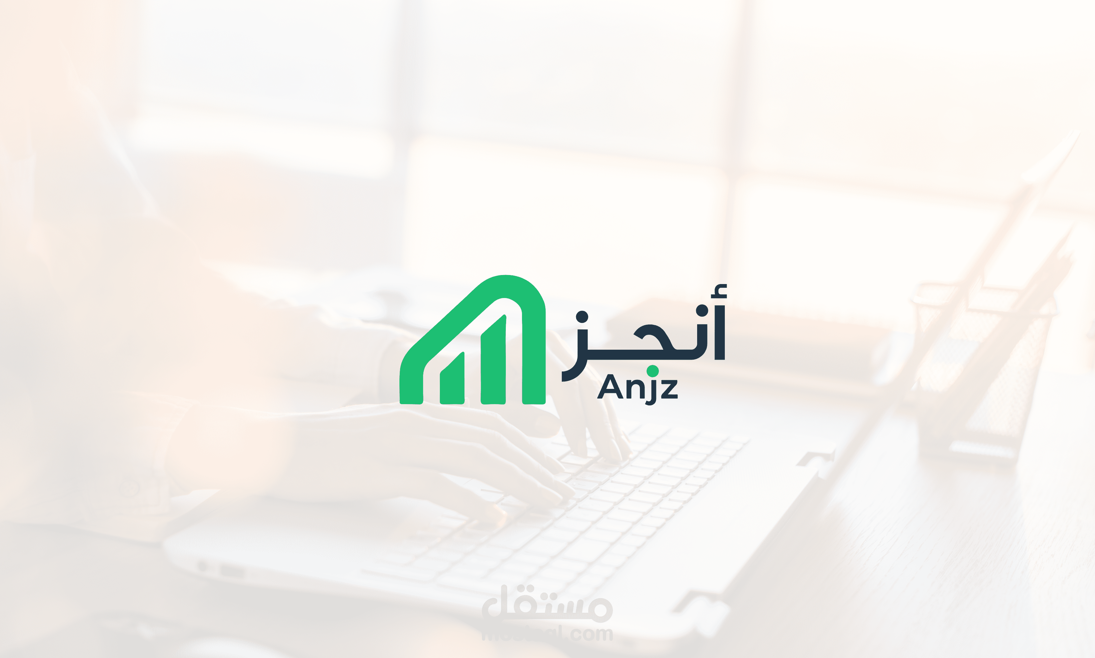 شعار أنجز