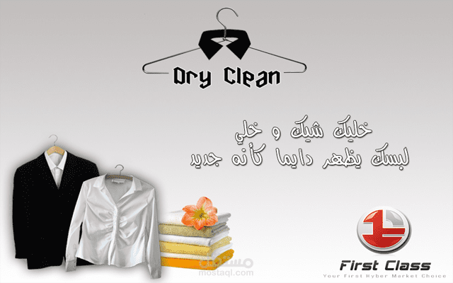 تصميم شعار لـ First Class