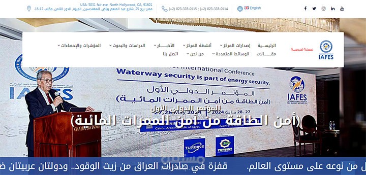 تصميم موقع تفاعلي لمركز سیف بن هلال لدراسات وأبحاث علوم الطاقة