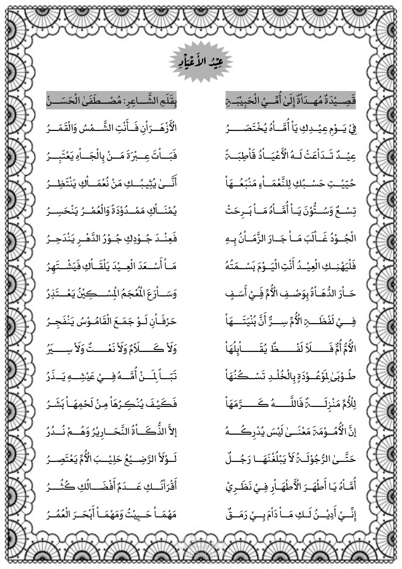 عيد الأعياد