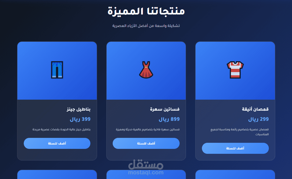 موقع لمتجر ازاياء