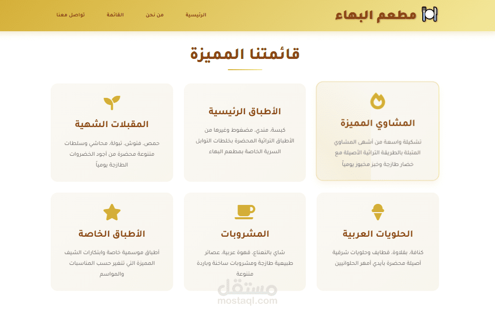 موقع لمطعم البهاء