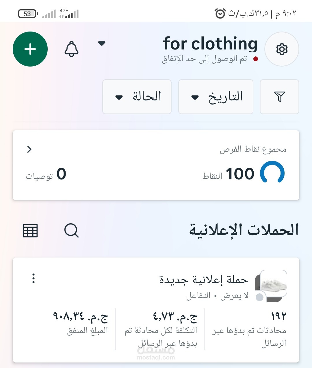 حملة اعلاني لبيع ملابس