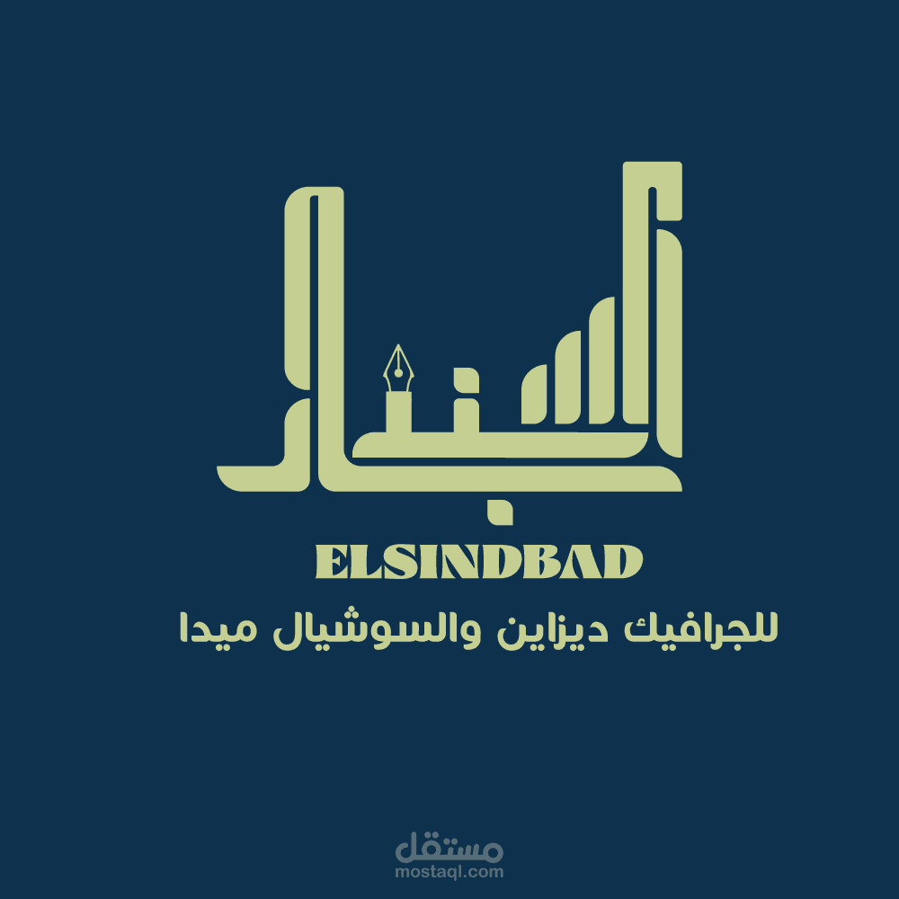 تصميم شعارات احترافية وهويات بصرية وتصاميم سوشيال ميديا مبتكرة