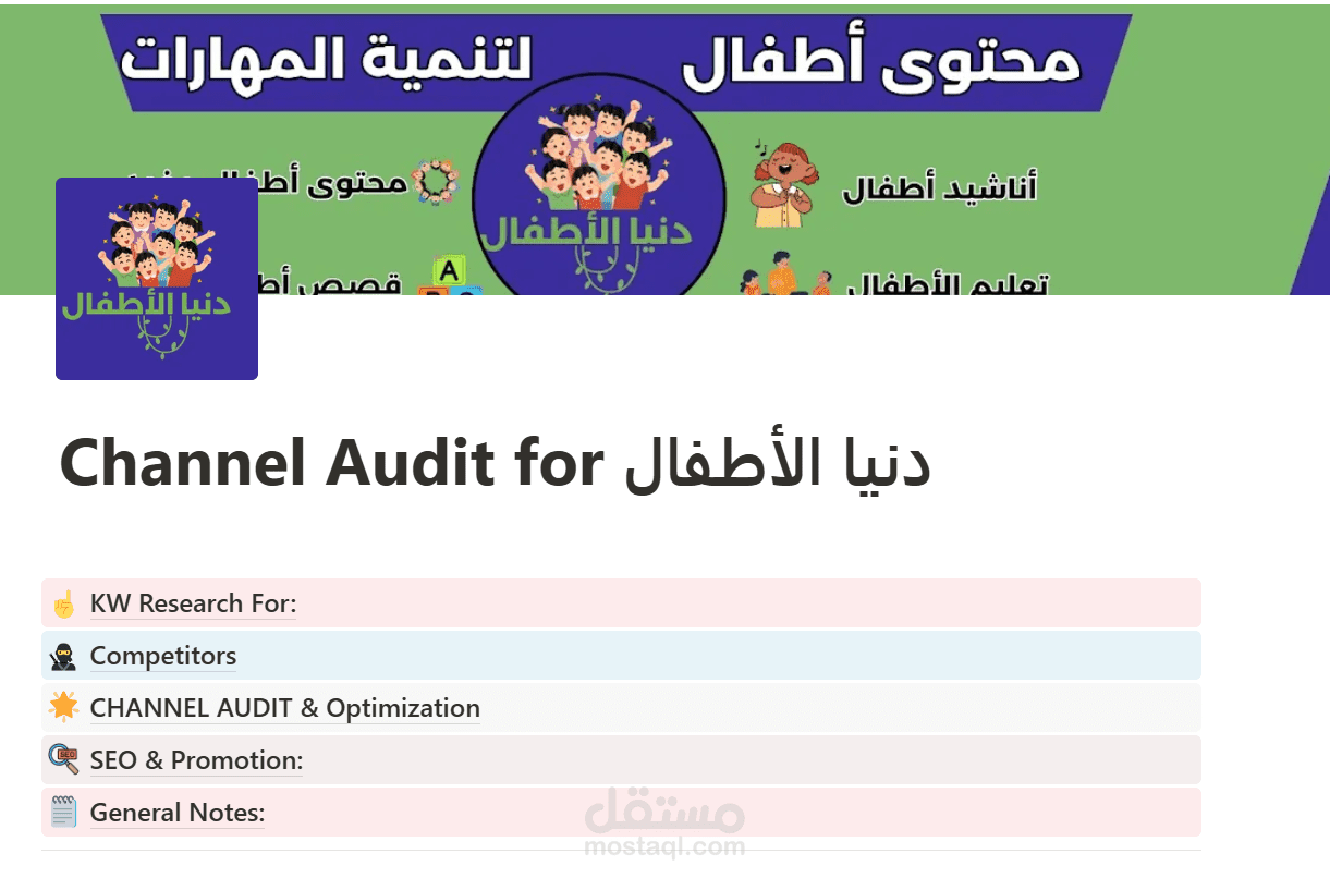 مراجعة وتحسين قناة يوتيوب + خطة تطوير شاملة