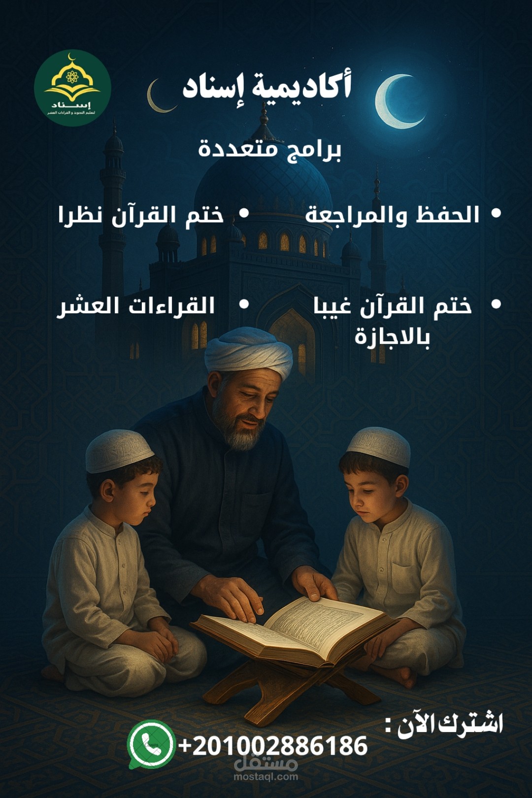 تدريس القرآن والقراءات أونلاين