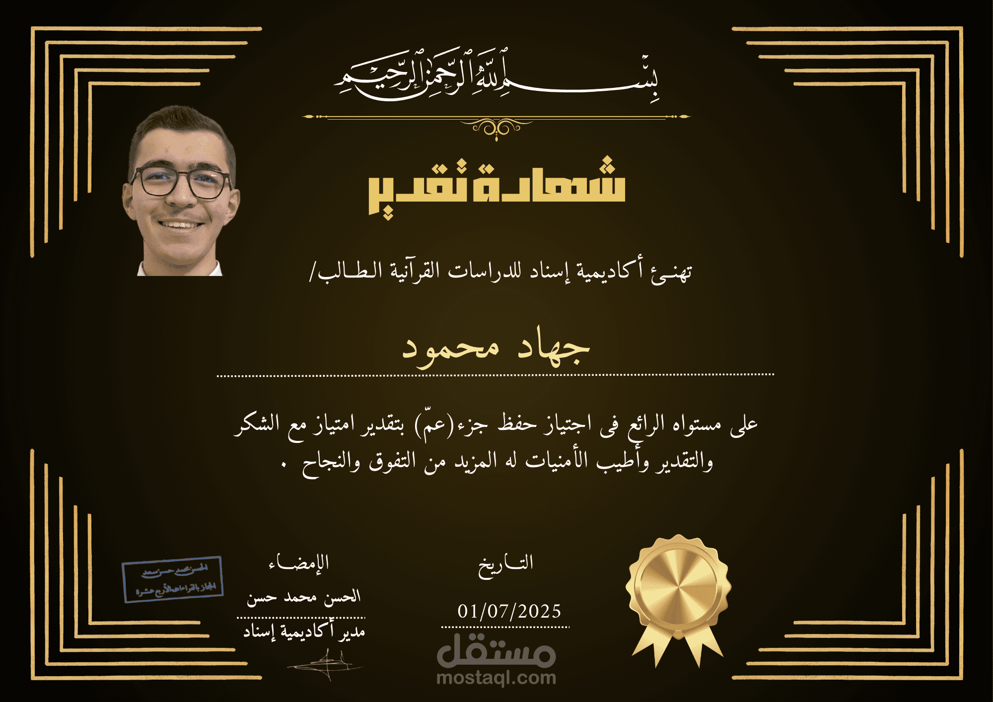 تصميم شهادات تقدير