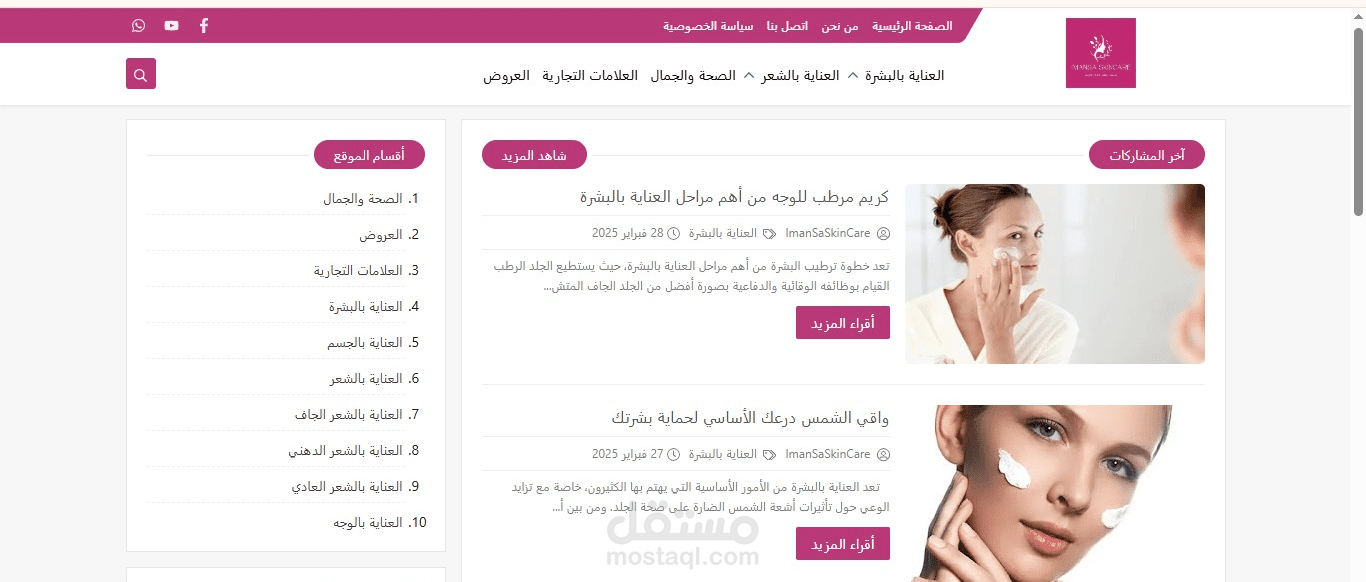 إنشاء مدونة على blogger متخصصة بالعناية بالبشرة