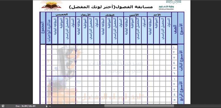 تصميم جدول مسابقة انشطة لمدرسة سعودية