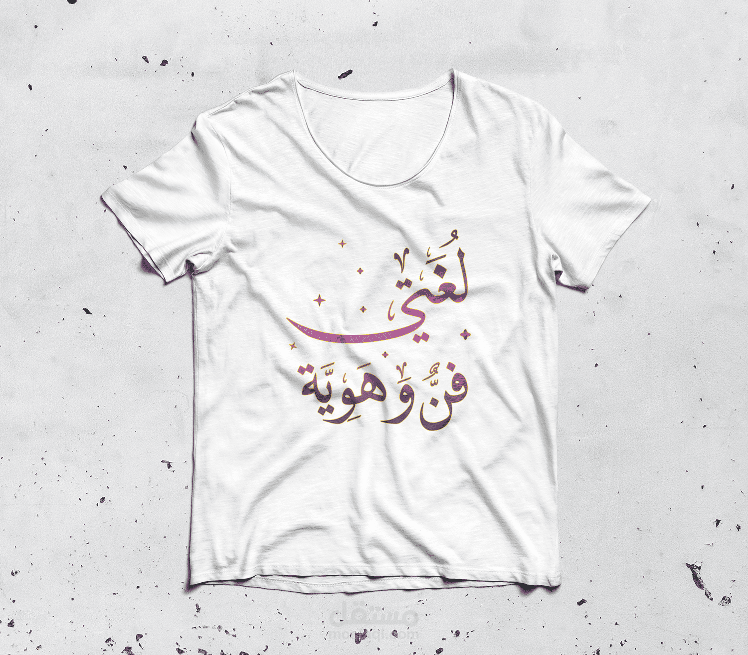 تصميمي لـ تيشيرت T-shirt مميز بمخطوطة عربية