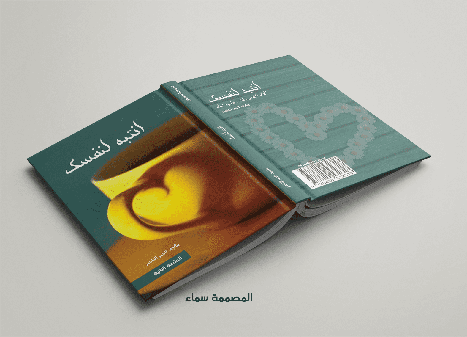 غلاف كتاب من تصميمي