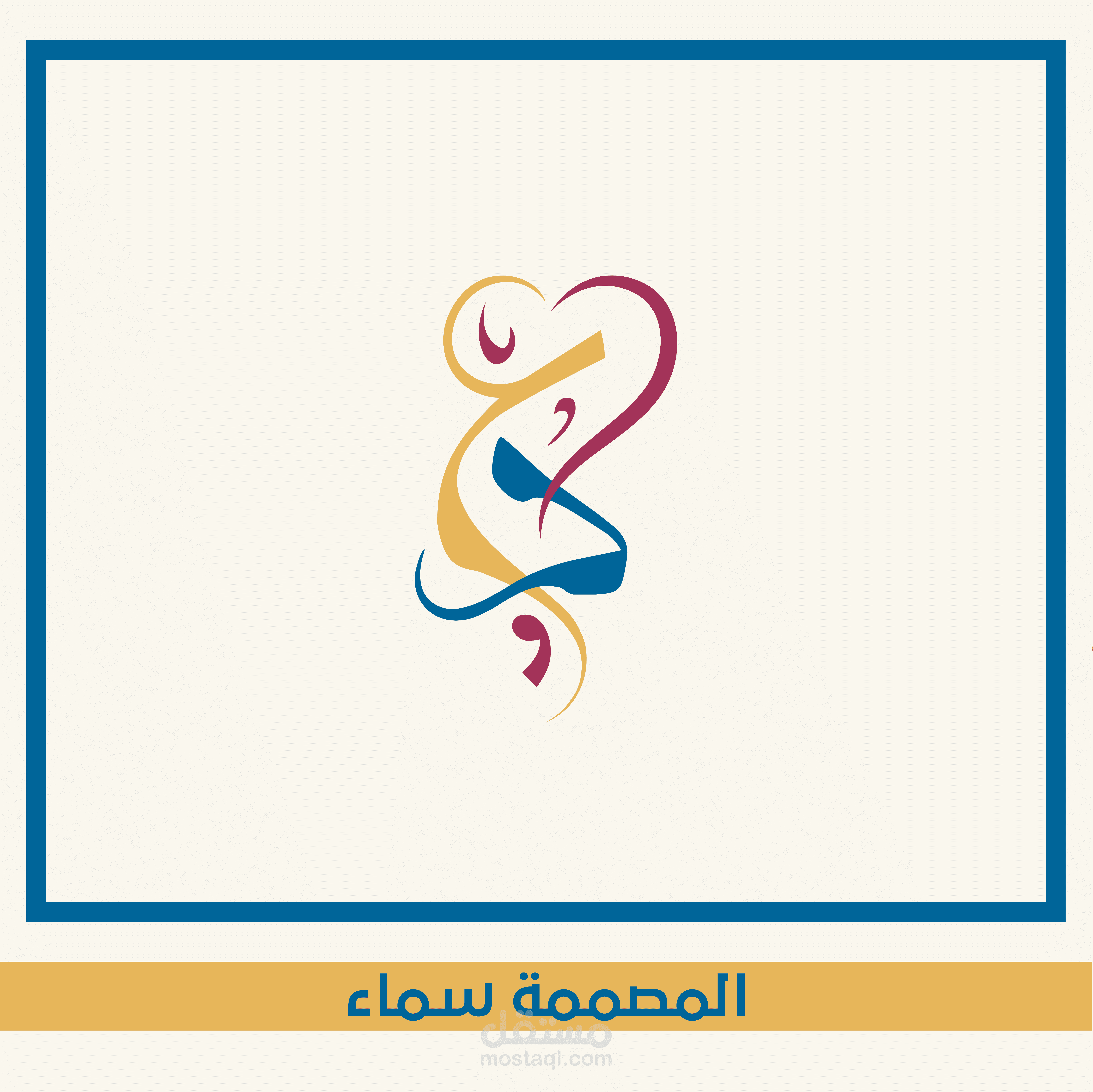 تصميمي لــ شعارحرفي مخطوطة حروفية بشكل مبتكر Custom monogram smart logo