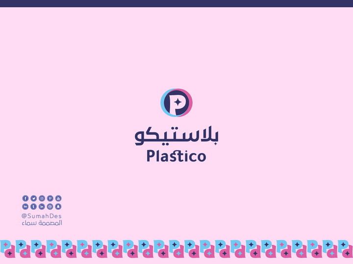 تصميمي شعار لشركة بلاستيكو Plastico