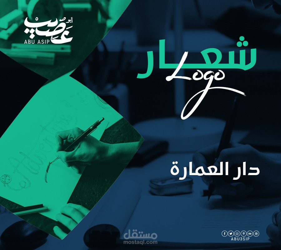 شعار دار العمارة