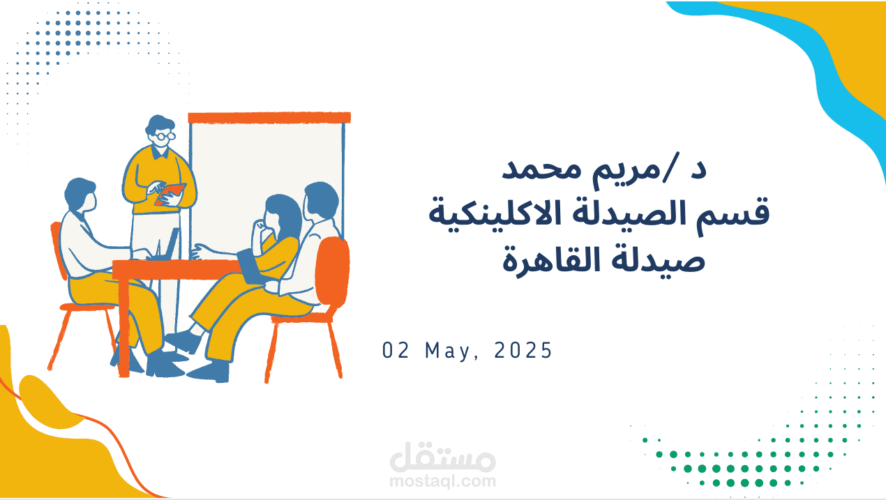 عرض تقديمي لترقية وظيفية