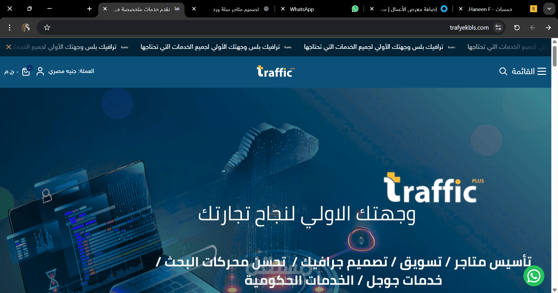 ترافيك بلس، وجهتك المتكاملة للخدمات المالية والإدارية!