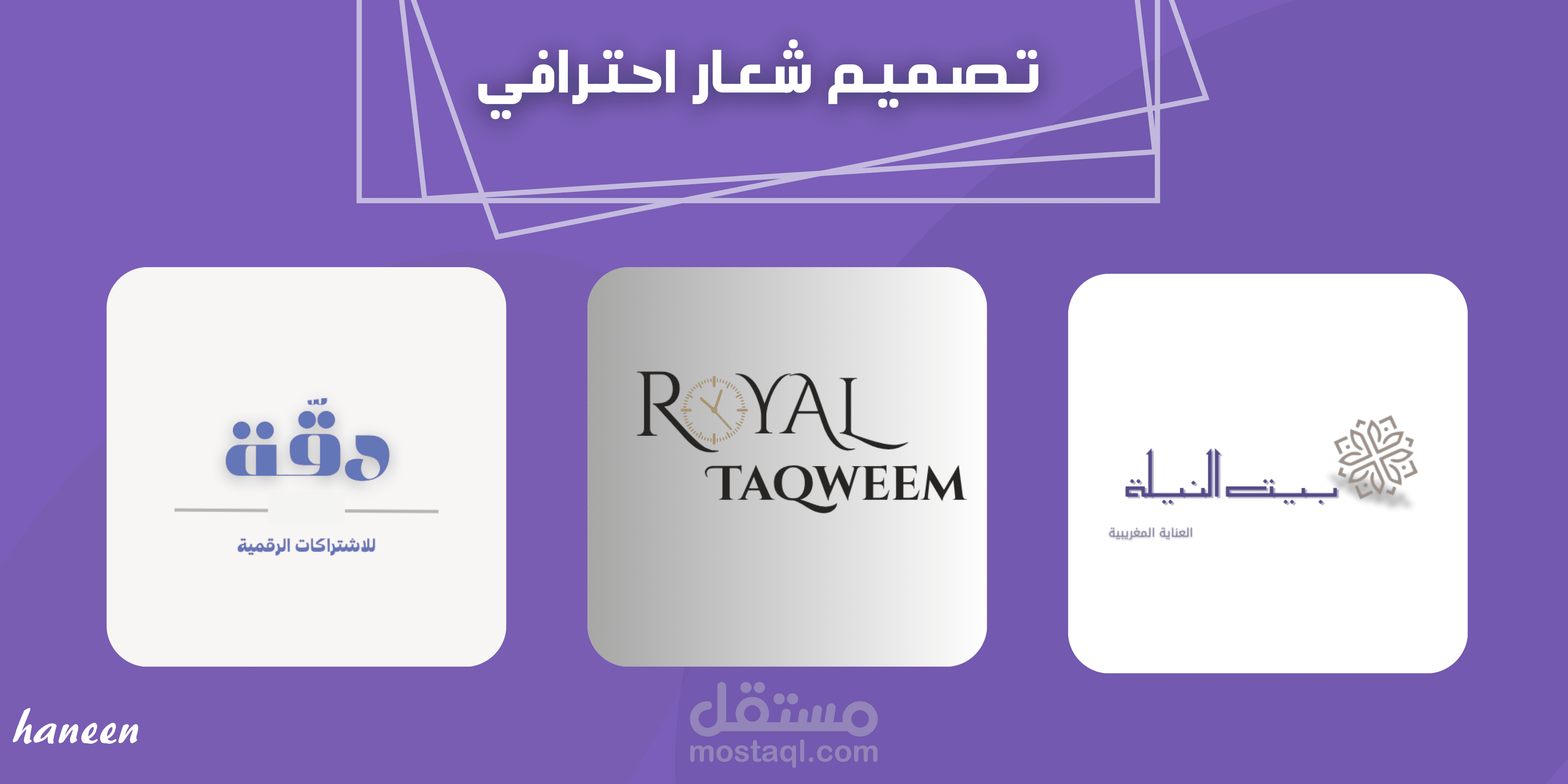 تصميم لوجو احترافي