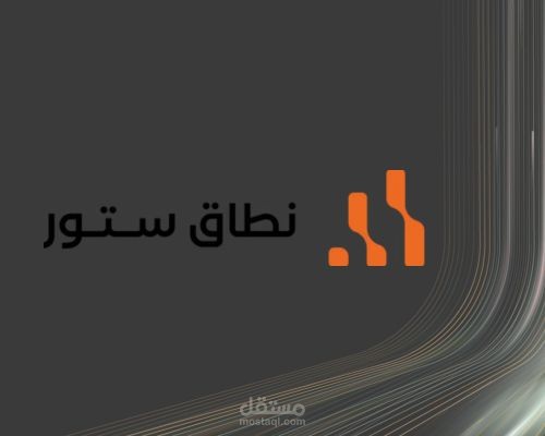 نطاق ستور
