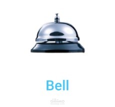 Bell To play with Friends