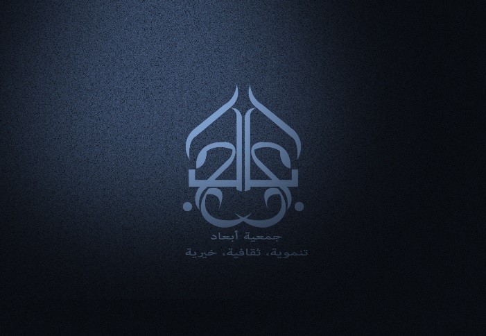 شعار جمعية أبعاد