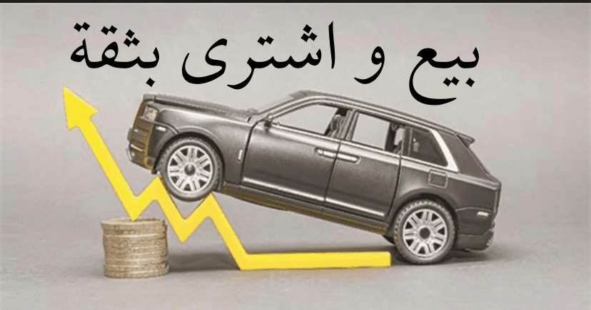 تنبؤ بأسعار السيارات المستعملة