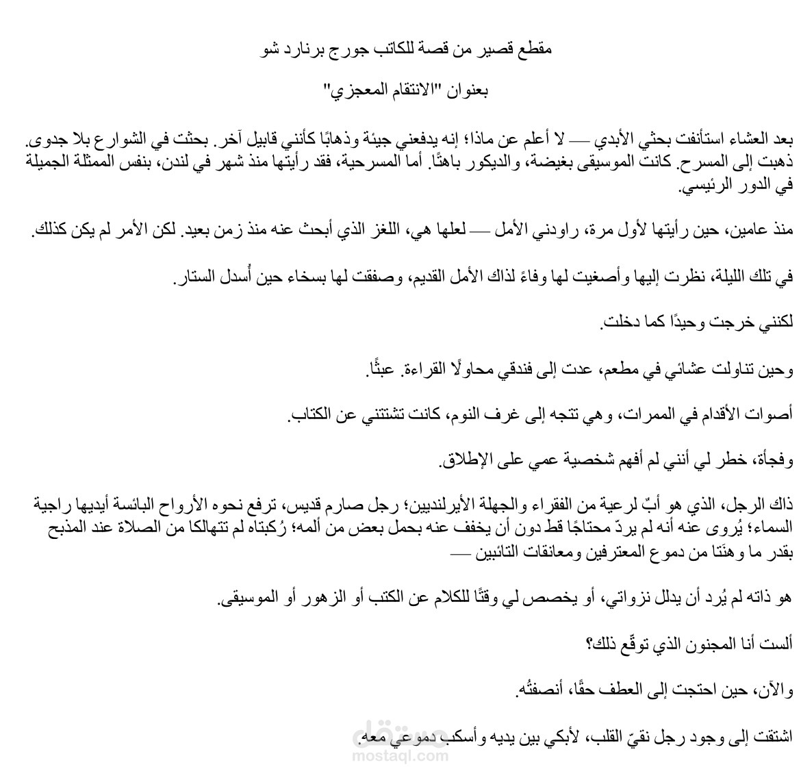 الترجمة الأدبية لقصة “الانتقام المعجزي” (The Miraculous Revenge) - جورج برنارد شو
