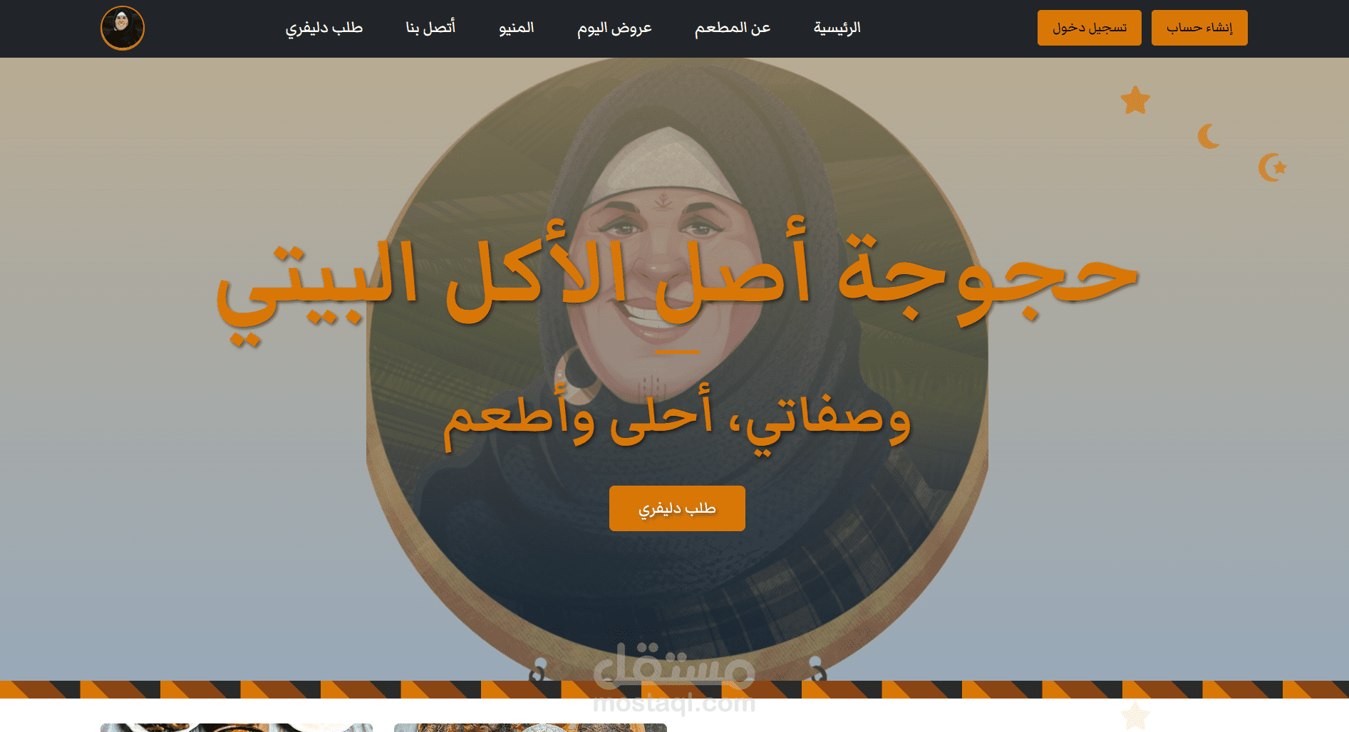 ويبسايت لمطعم مأكولات مصري