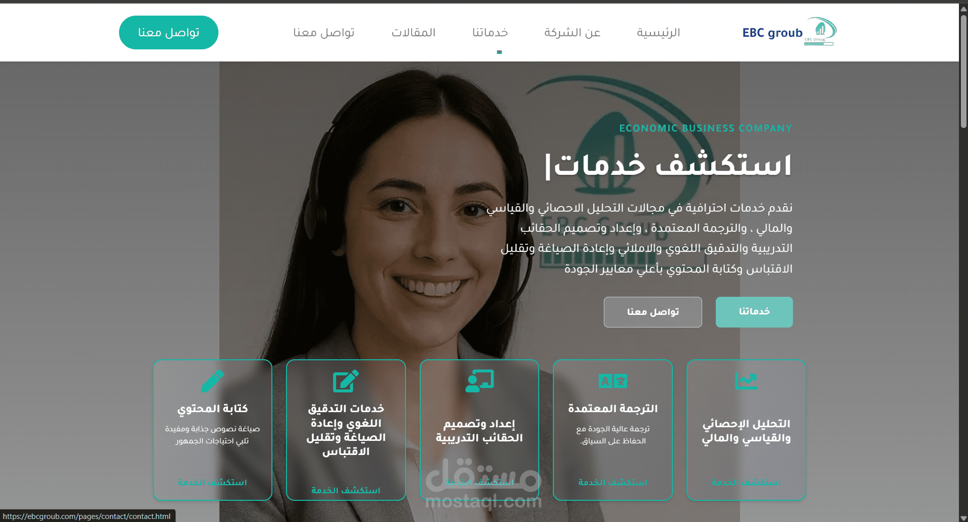 موقع ل شركه EBC Groub المختصه في عده خدمات مثل التحليل الاحصائي والترجمه المعتمده واعداد الحقائب التدريبيه وكتابه المحتوي
