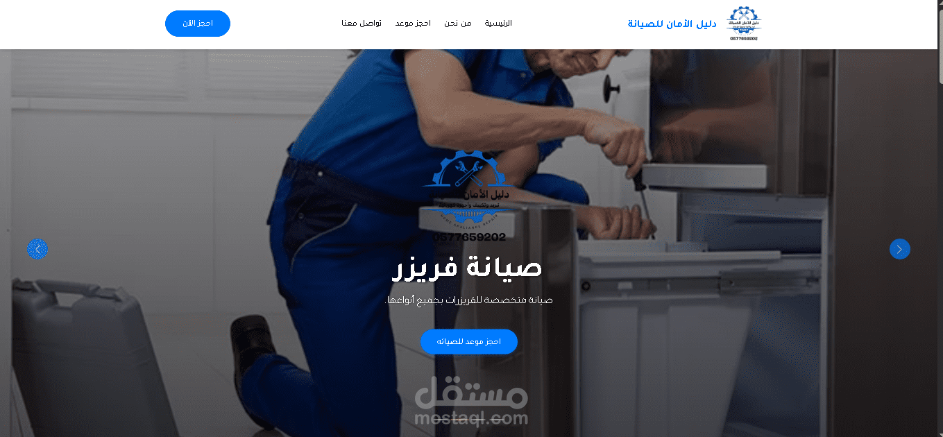 موقع الكلتروني لمؤسسه صيانه اجهزه كهربائيه في المدينة المنورة