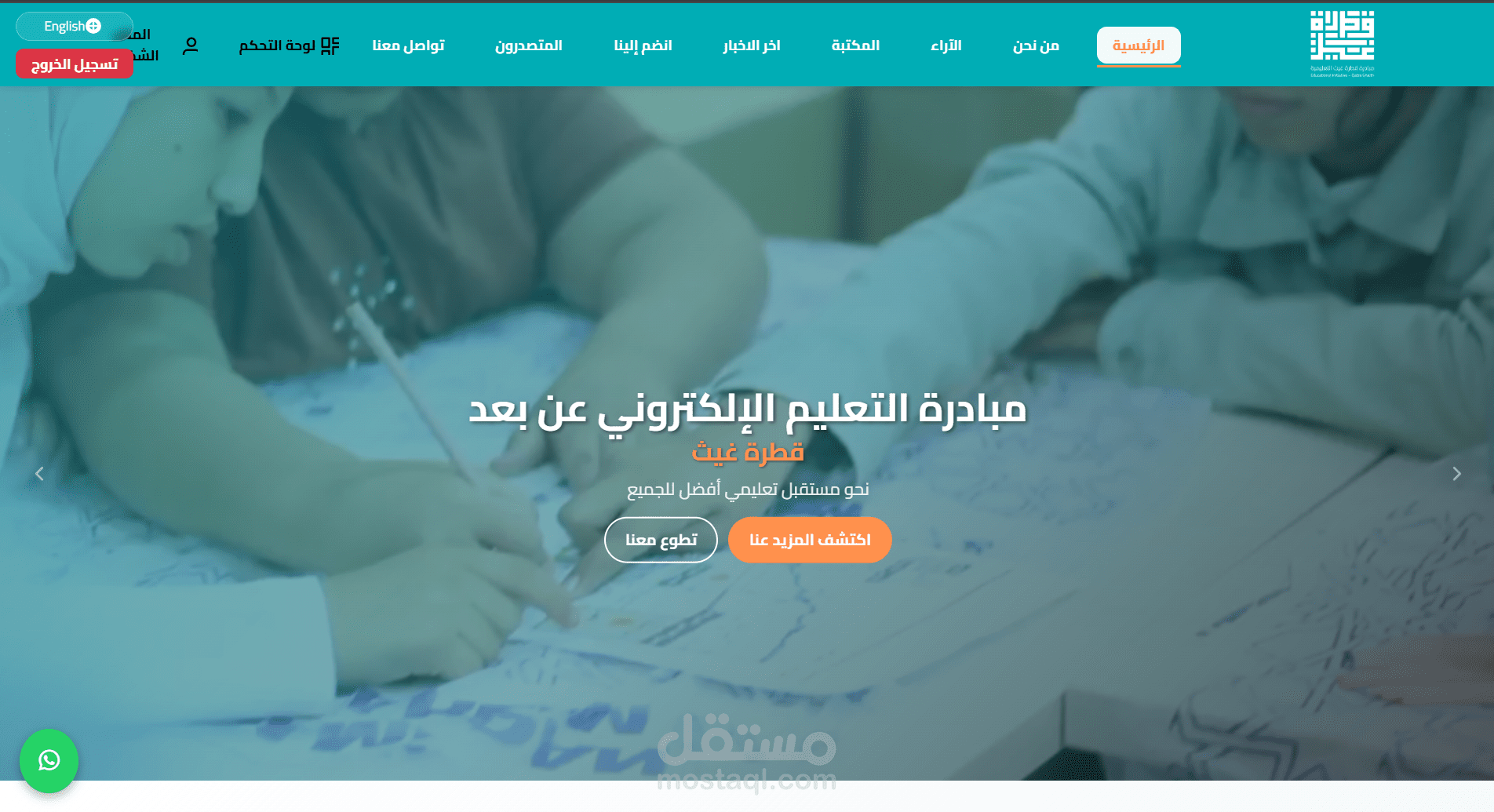 موقع كامل لمؤسة  قطرة غيث الخيريه مع لوحه تحكم كامله يدعم اللغه العربية والانجليزية