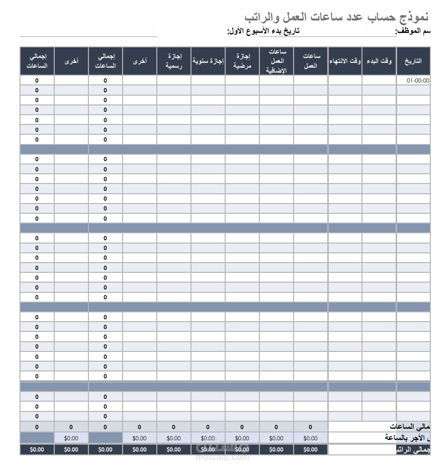نموذج حساب ساعات العمل والراتب