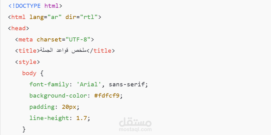 قواعد اللغة html