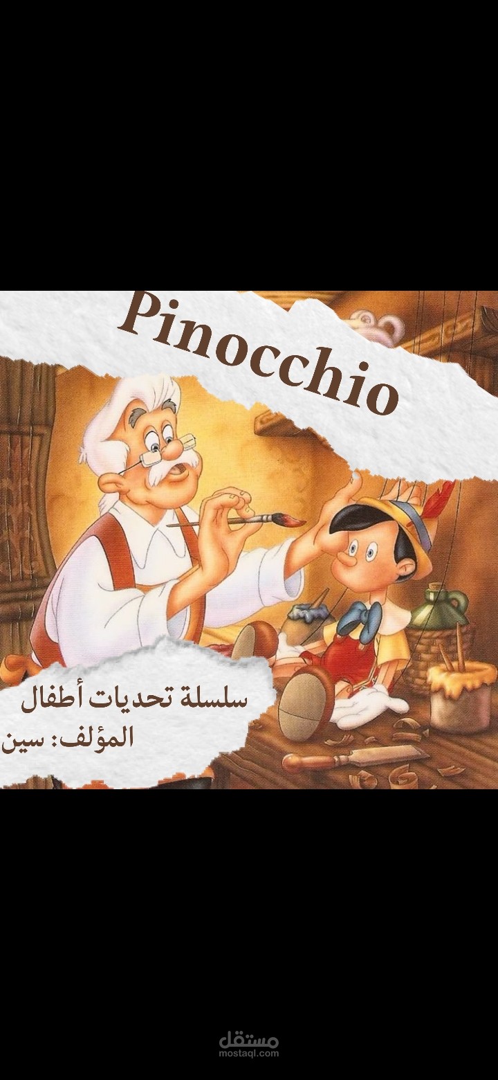 قصة عبارة عن تحديات للأطفال من عمر 7+