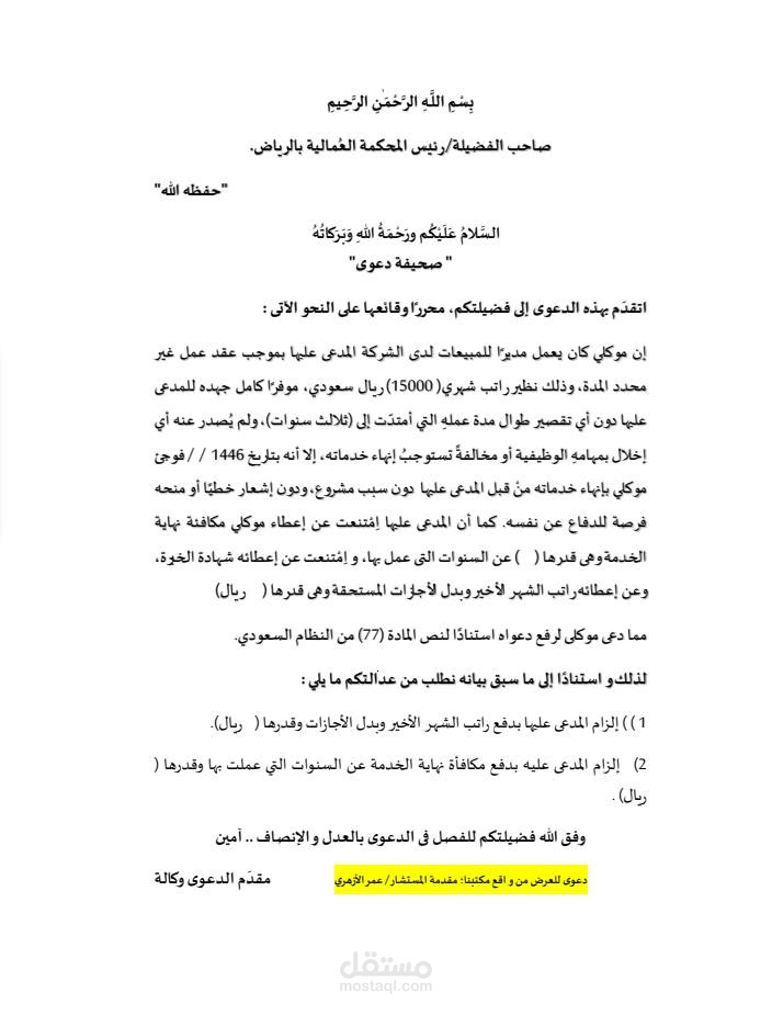 صحيفة دعوى عمالية.