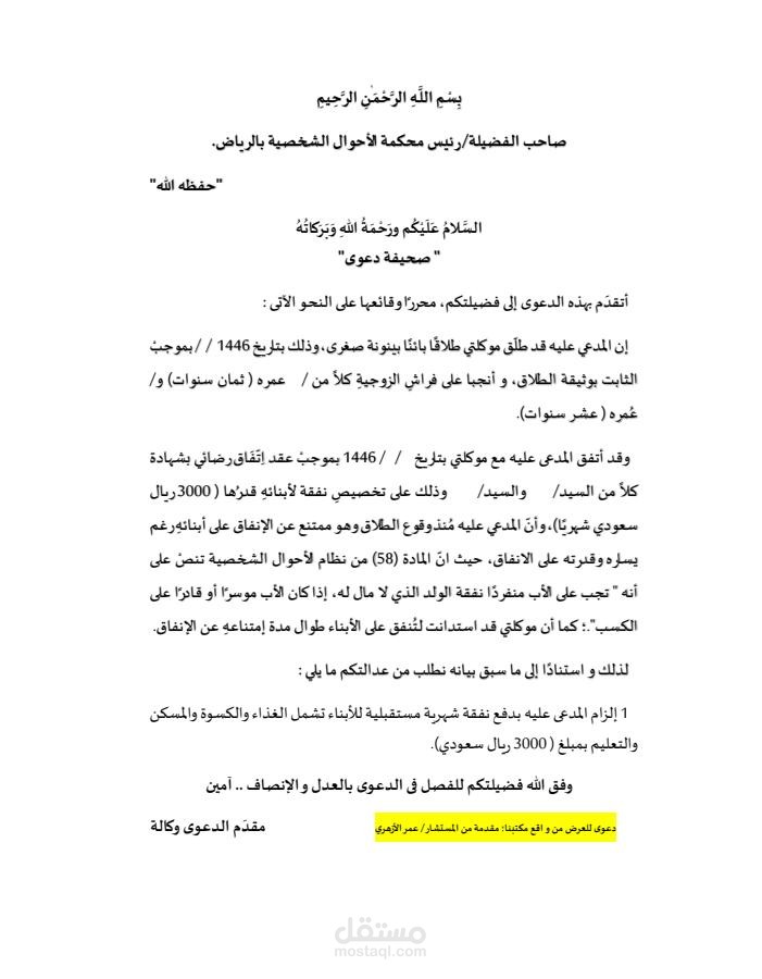 صحيفة دعوى أحوال شخصية