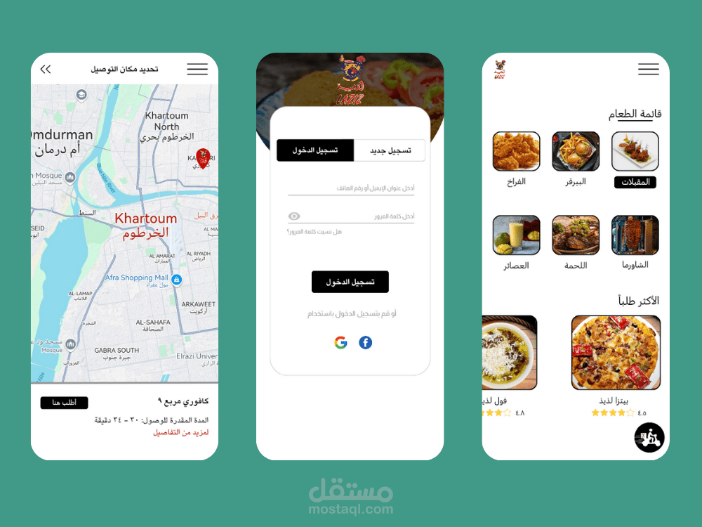 تصميم واجهة وتجربة المستخدم لتطبيق توصيل طعام