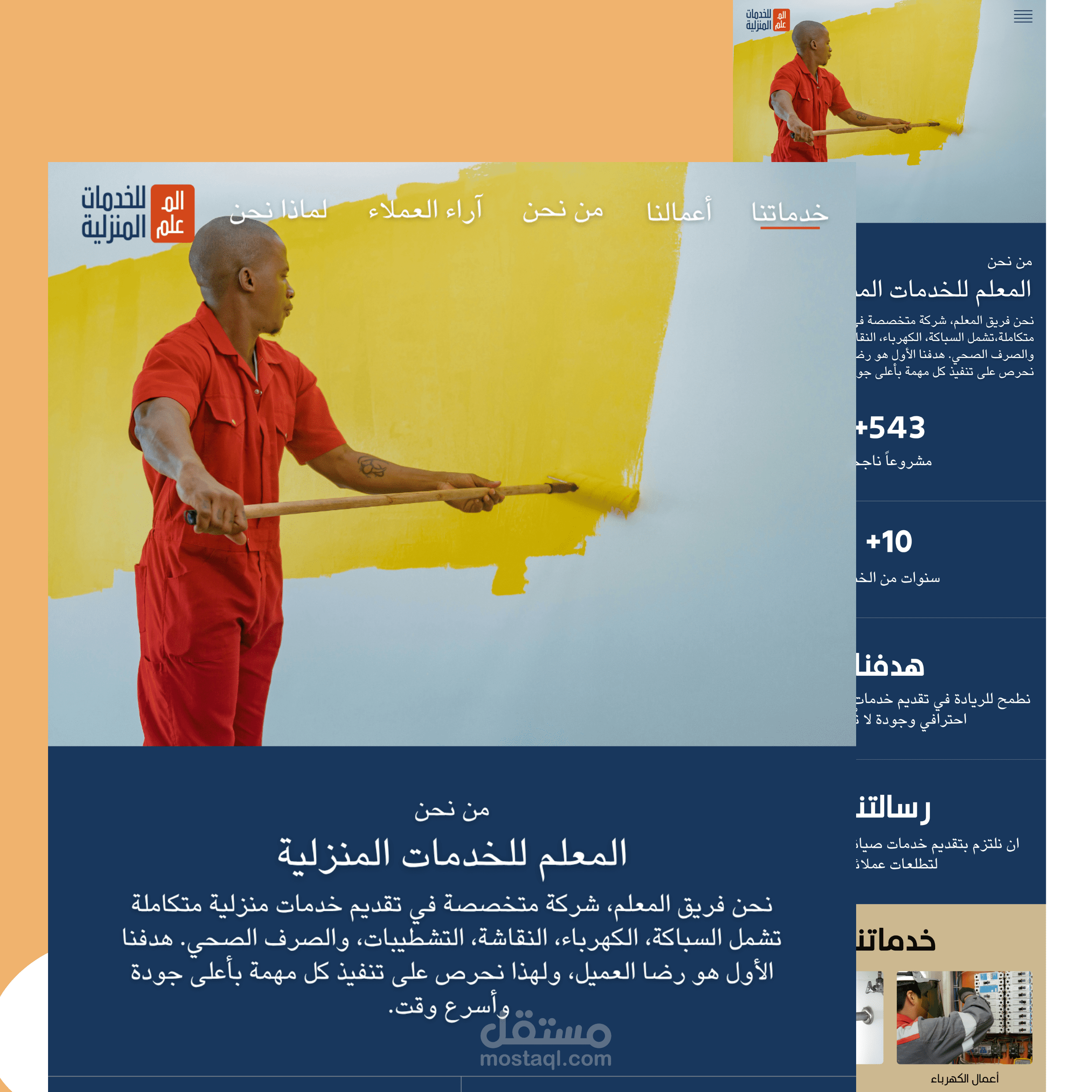 تصميم UI/UX لموقع خدمات منزلية