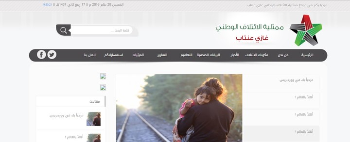 موقع الائتلاف الوطني السوري في غازي عنتاب