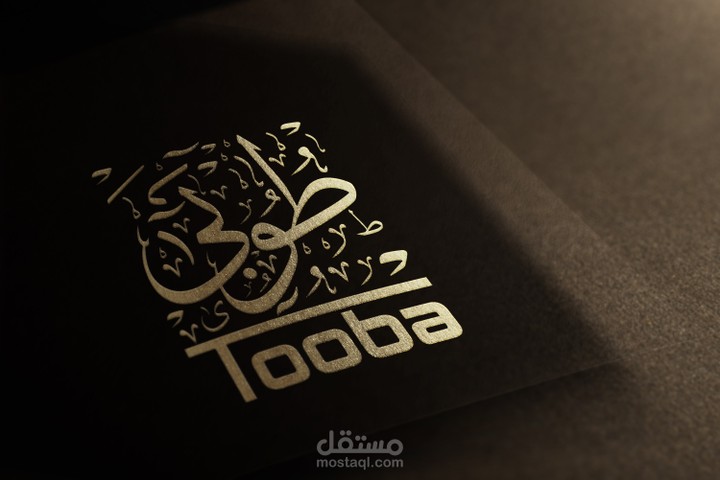 شعار بإسم طوبى بالخط العربي