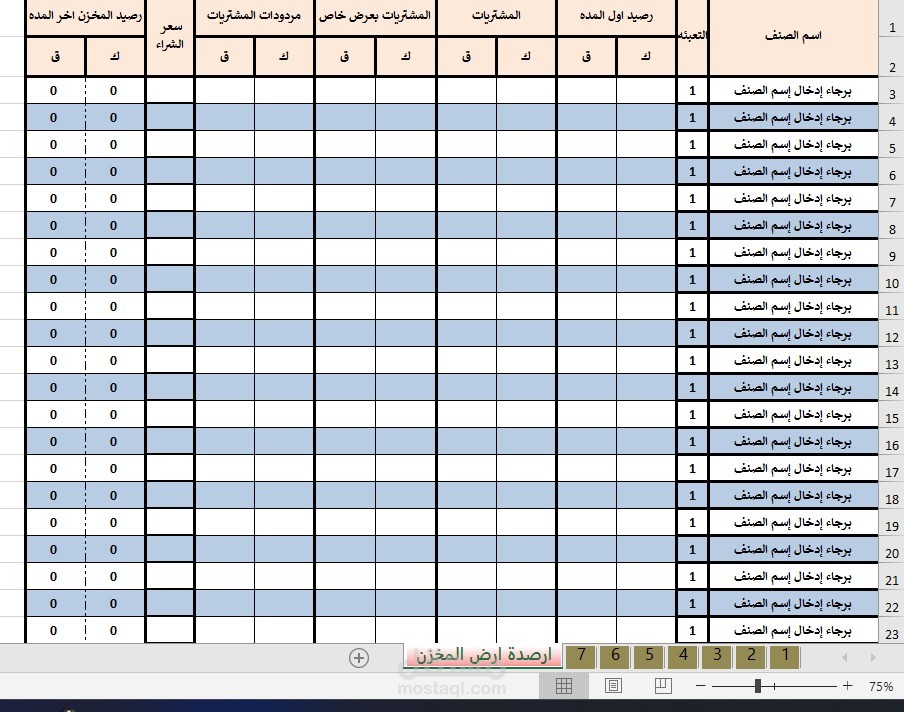 برنامج مخازن