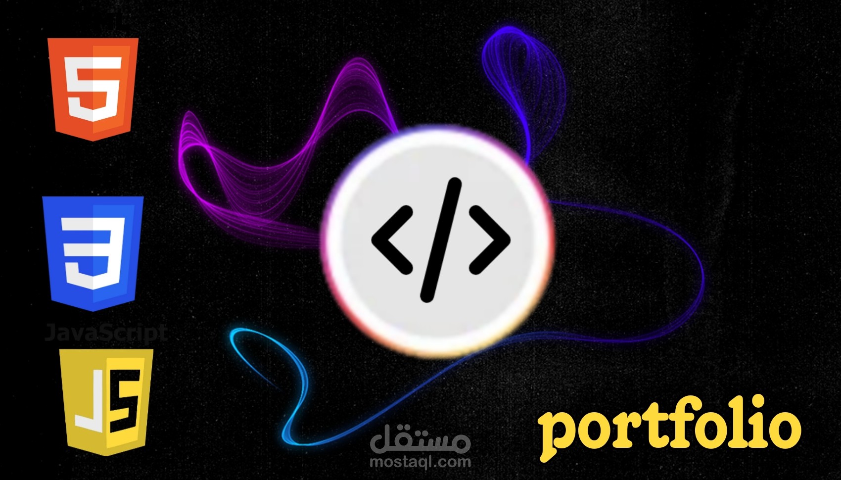 تصميم وبرمجة موقع بورتفوليو احترافي متجاوب باستخدام HTML وCSS وBootstrap