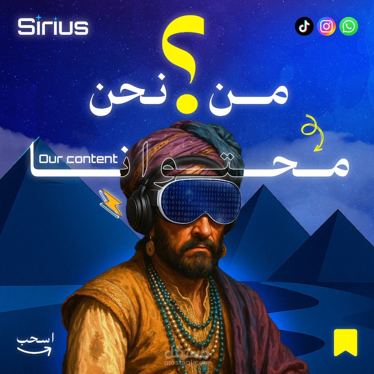 كاروسيل للتعريف بمحتوى وكالة إشهارية، Sirius SMMA