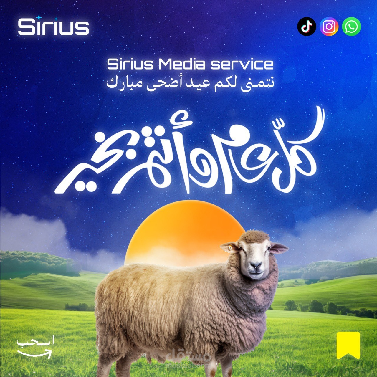 تصاميم منوعة، Sirius SMMA