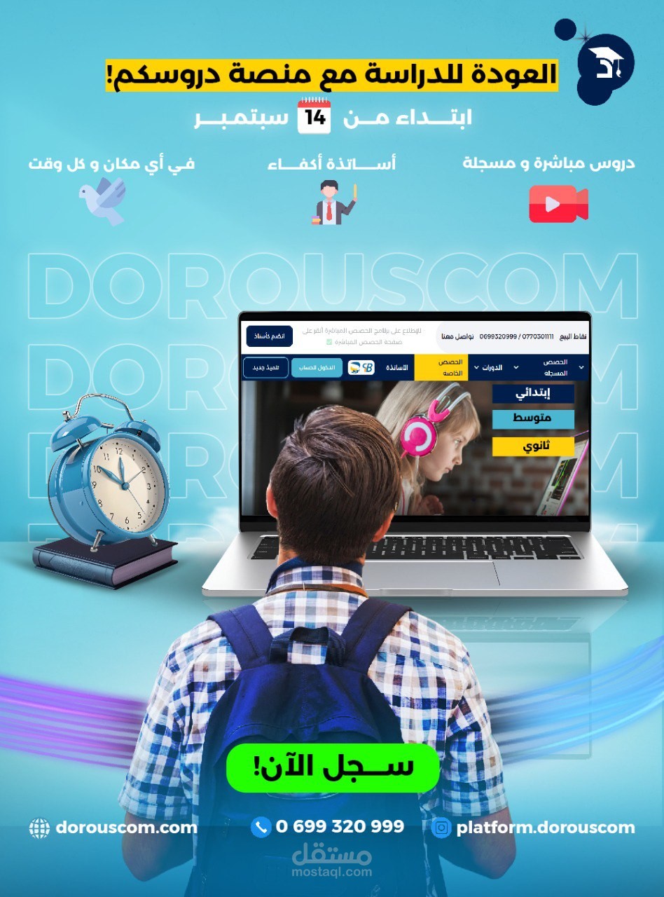 إعلانات سوشيال ميديا - منصة دروسكم الرقمية