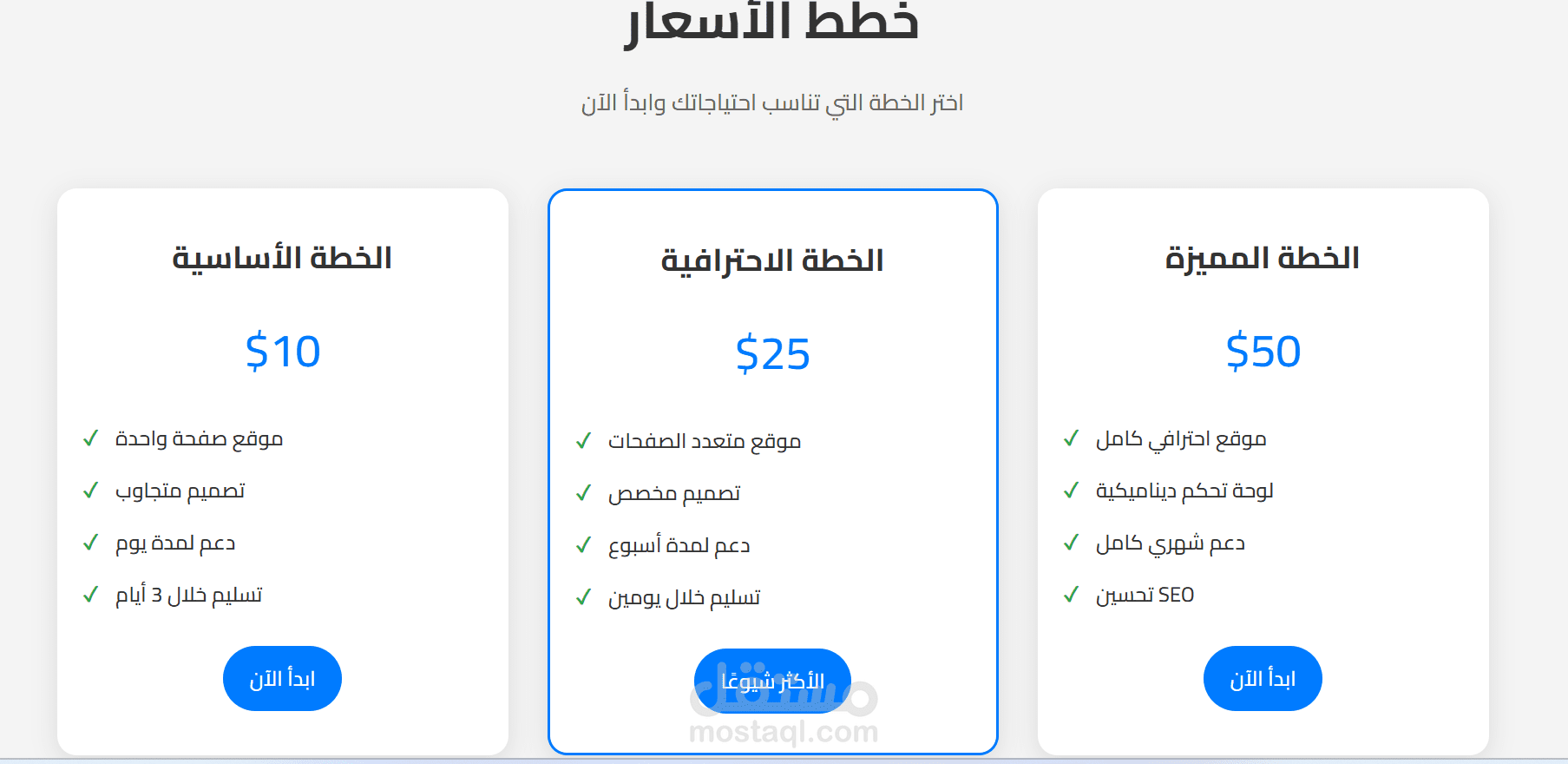 تصميم صفحة اسعار pricing table احترافية